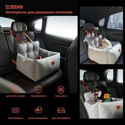 Кресло Zeekr для домашних питомцев в авто