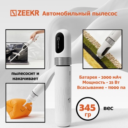 Автомобильный пылесос