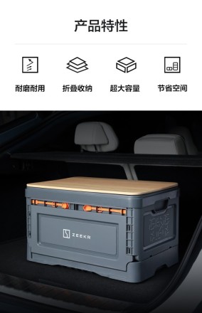 Автомобильный складной ящик Zeekr PRO 0430