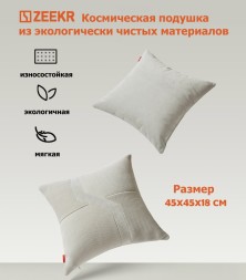 Космическая подушка Zeekr Cube 45х45
