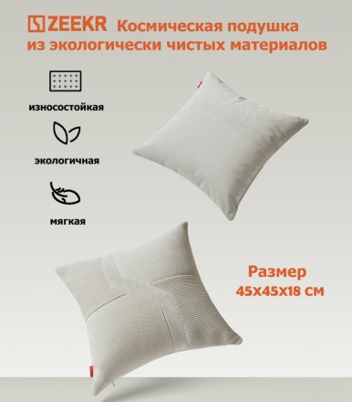 Космическая подушка Zeekr Cube 45х45