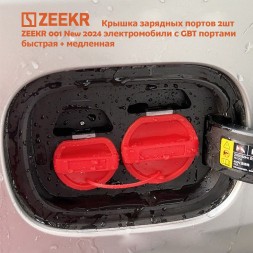 Крышка заглушка зарядных портов zeekr001 2 шт.