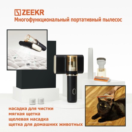 Многофункциональный портативный пылесос Zeekr