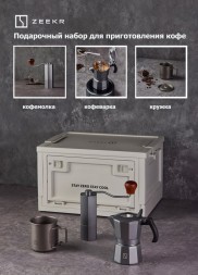 Подарочный набор Zeekr для приготовления кофе
