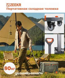 Портативная складная тележка Extreme Krypton Zeekr