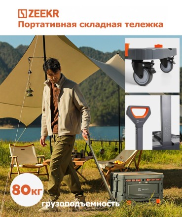 Портативная складная тележка Extreme Krypton Zeekr