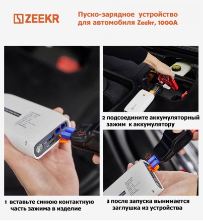 Пусковое зарядное устройство Zeekr для автомобиля, 1000A