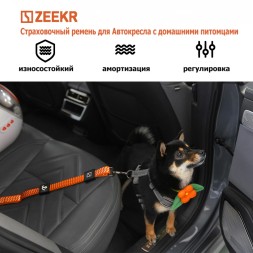 Страховочный ремень автокресла Zeekr для питомцев