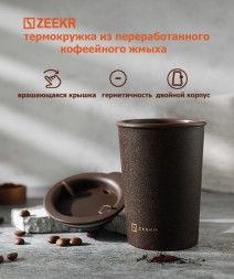 Термокружка Zeekr автомобильная для кофе